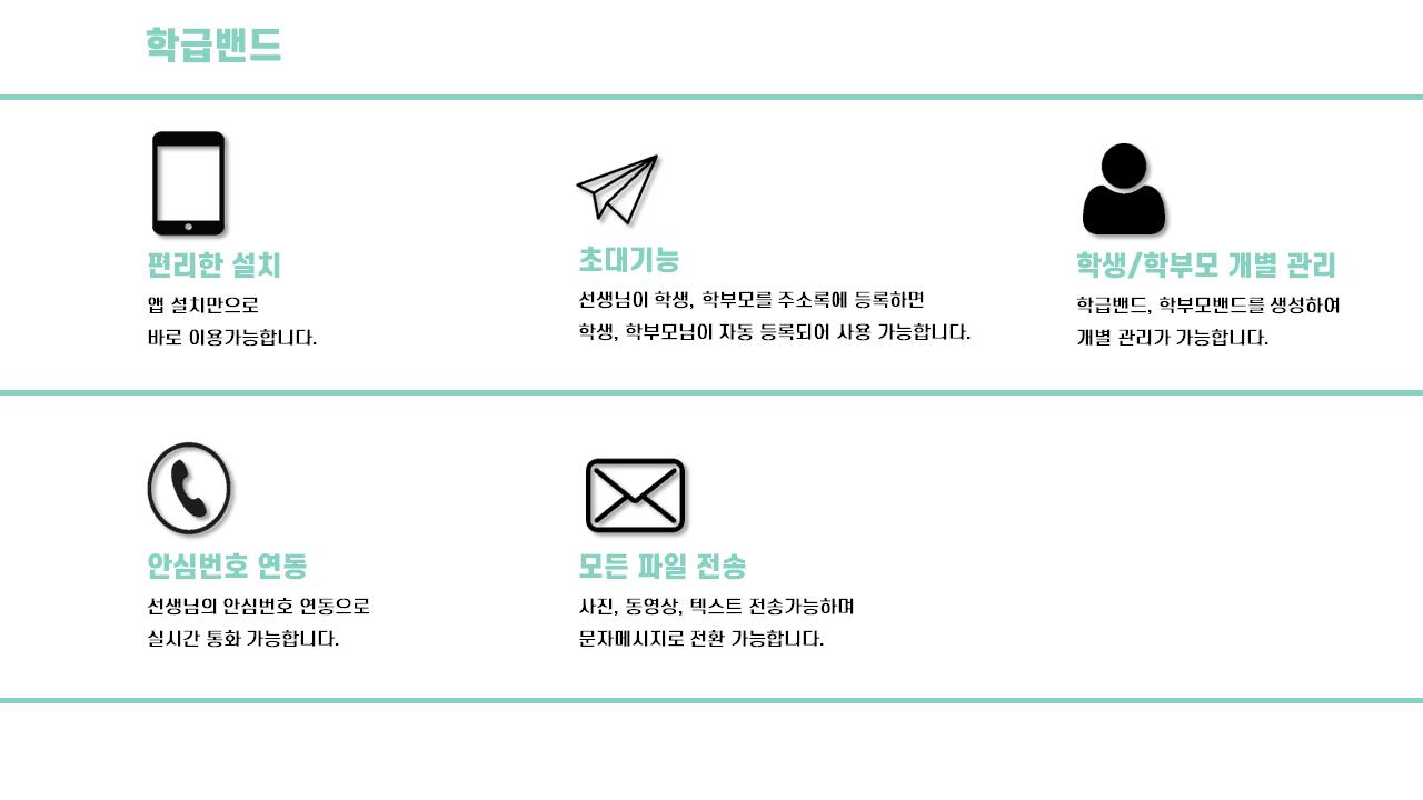 교원안심번호